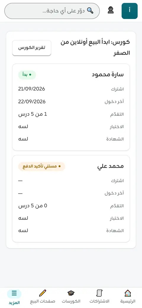 لوحتك: طلاب الكورس وتقدّمهم