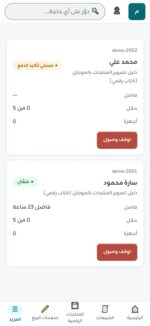 لوحتك: تسليمات المنتجات الرقمية