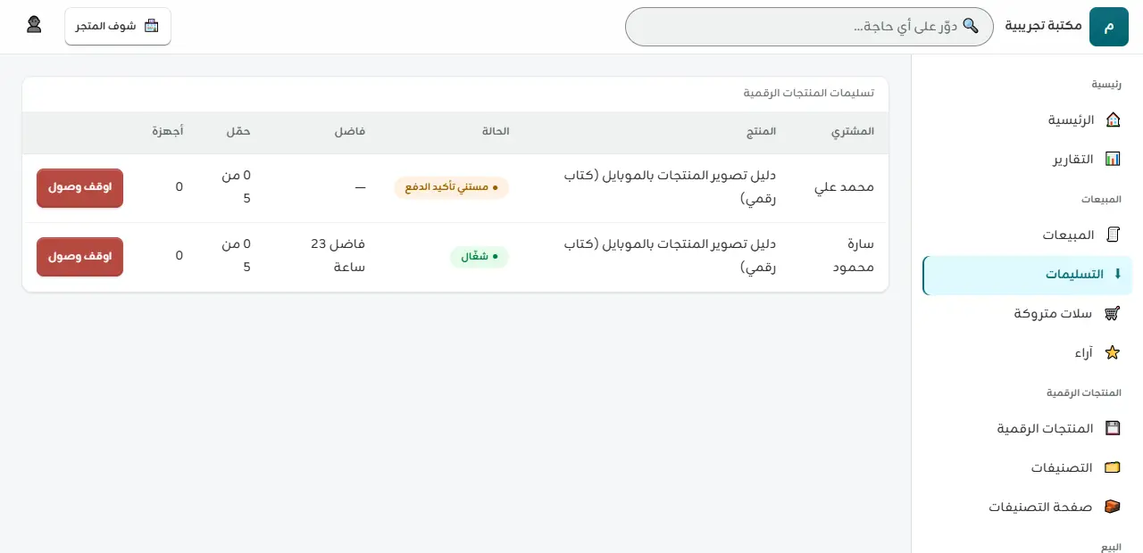 لوحتك: تسليمات المنتجات الرقمية